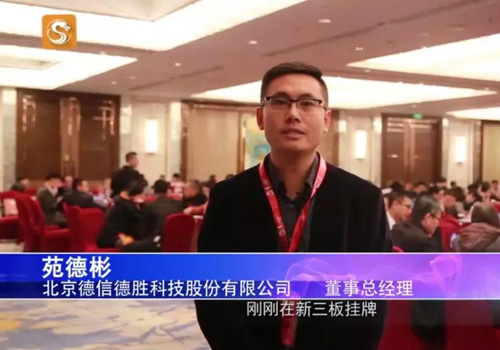 新三板股權激勵案例：北京德信德勝科技股份有限公司