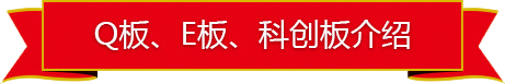 上海Q板 - 資本界